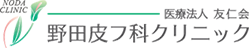 高槻市の皮膚科・美容皮膚科は野田皮フ科クリニック