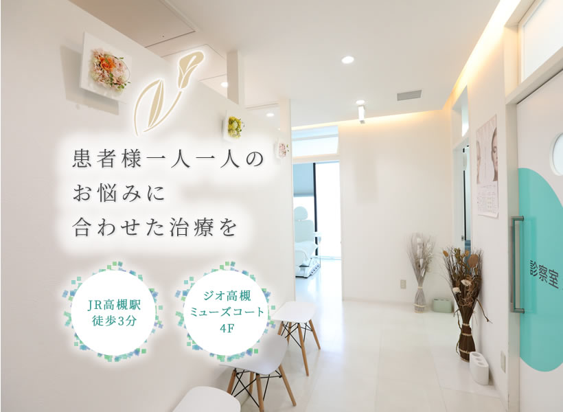 高槻市の美容クリニック・皮膚科・美容皮膚科 野田皮フ科クリニックの診察室2
