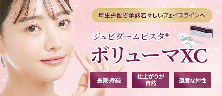 ジュビダームビスタ